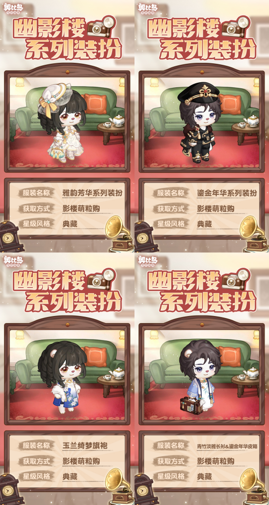 奥比岛手游「幽影楼」活动全新亮相！限定时装、家具优雅登场！
