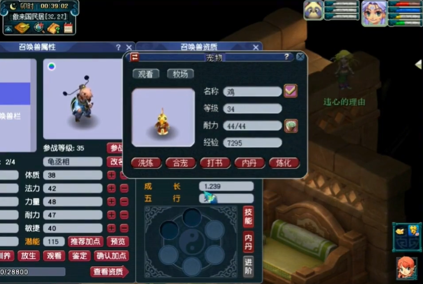 梦幻西游龟丞相套装有什么用