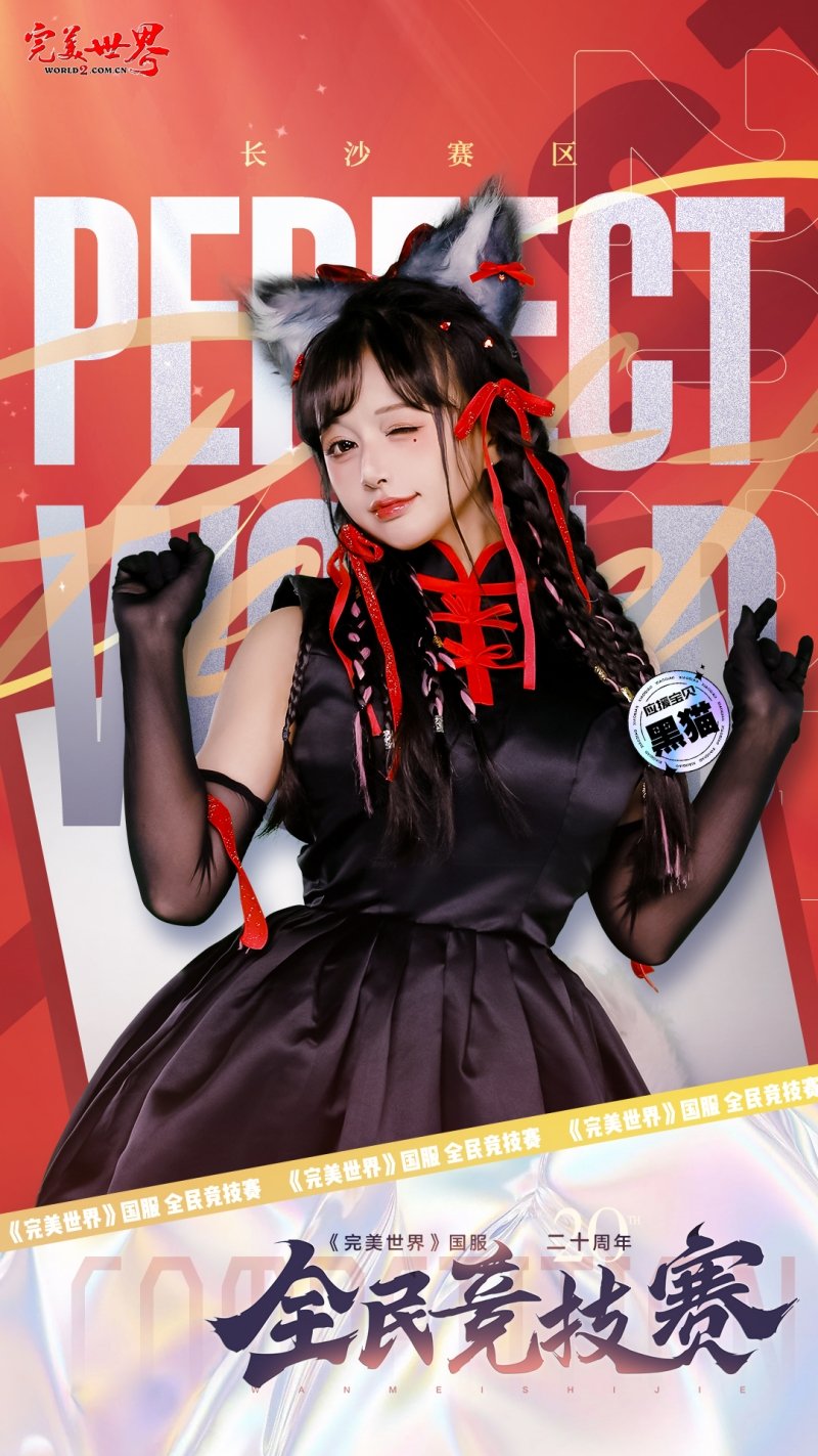 六大品牌助阵《完美世界》国服20周年全民竞技赛助力活动开启！