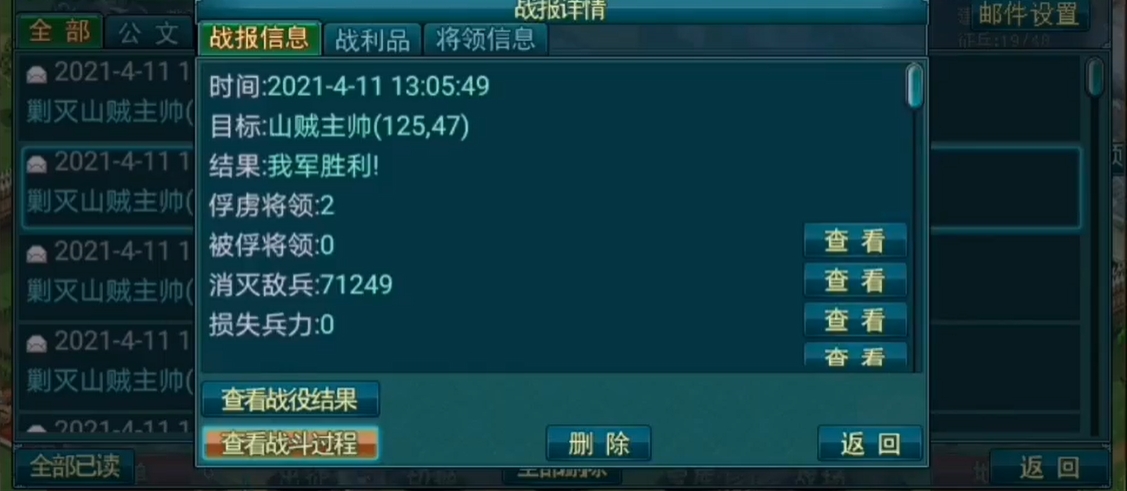 帝王三国全骑怎么打主帅