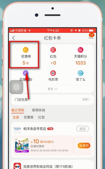 淘宝怎么删除优惠券