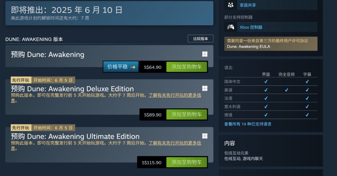 《沙丘：觉醒》PC版跳票，改为6月10日发售！