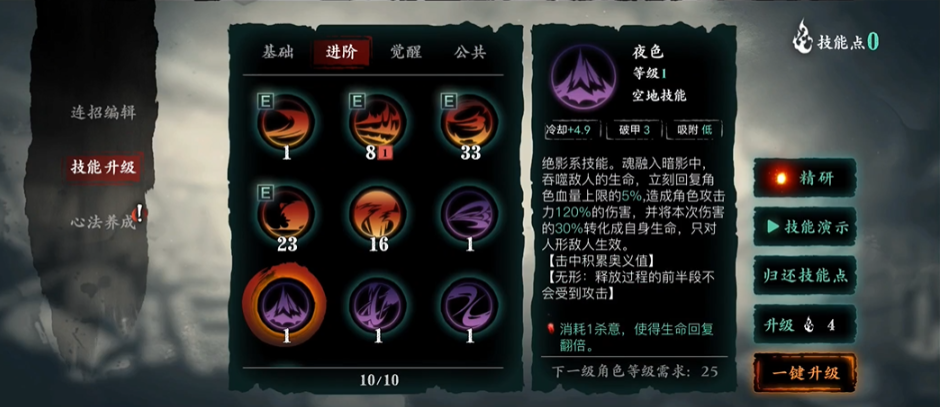 影之刃3如何提高绝影输出