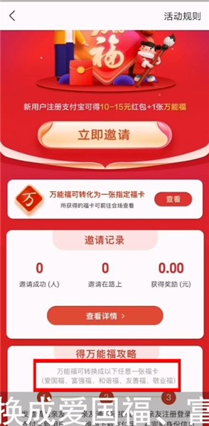 支付宝万能福能换全家福吗