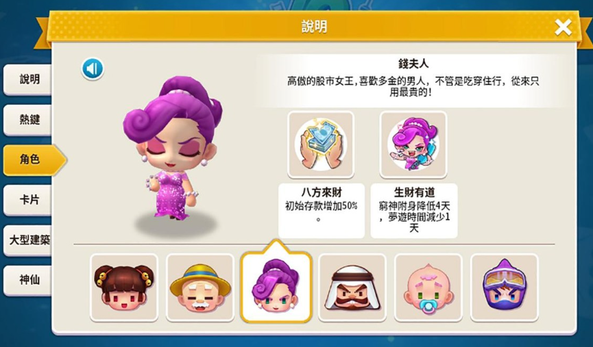 大富翁10角色哪个好