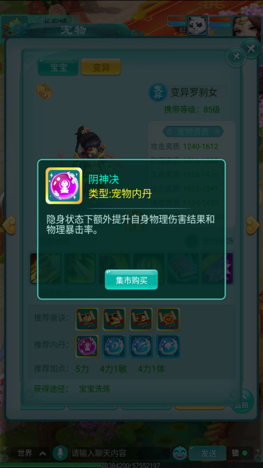 《逍遥情缘》手游如何了解一只宠物？超方便的图鉴来帮你！