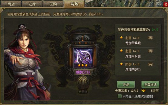 攻城掠地装备洗练怎么开启