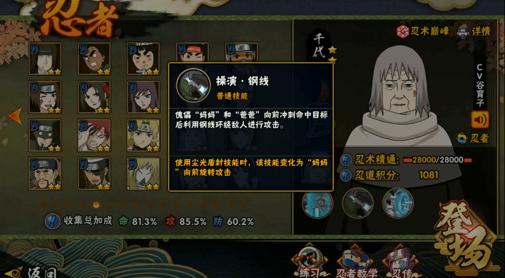 火影忍者千代婆婆教学怎么蹭豆