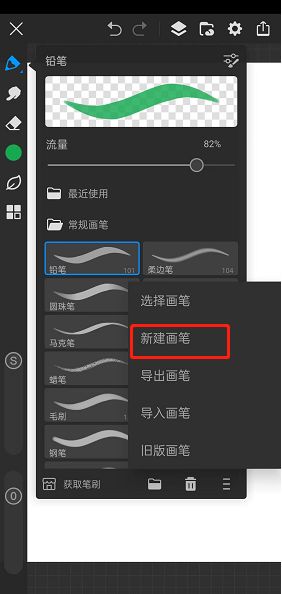 画世界pro勾线笔刷怎么调 画世界pro调笔刷方法