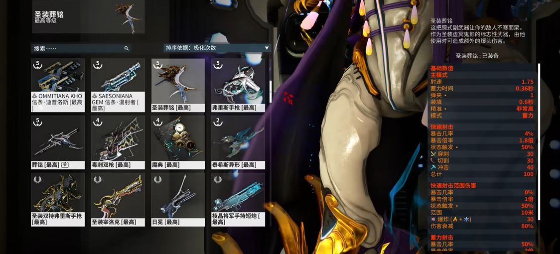 星际战甲最强t0副武器怎么获得