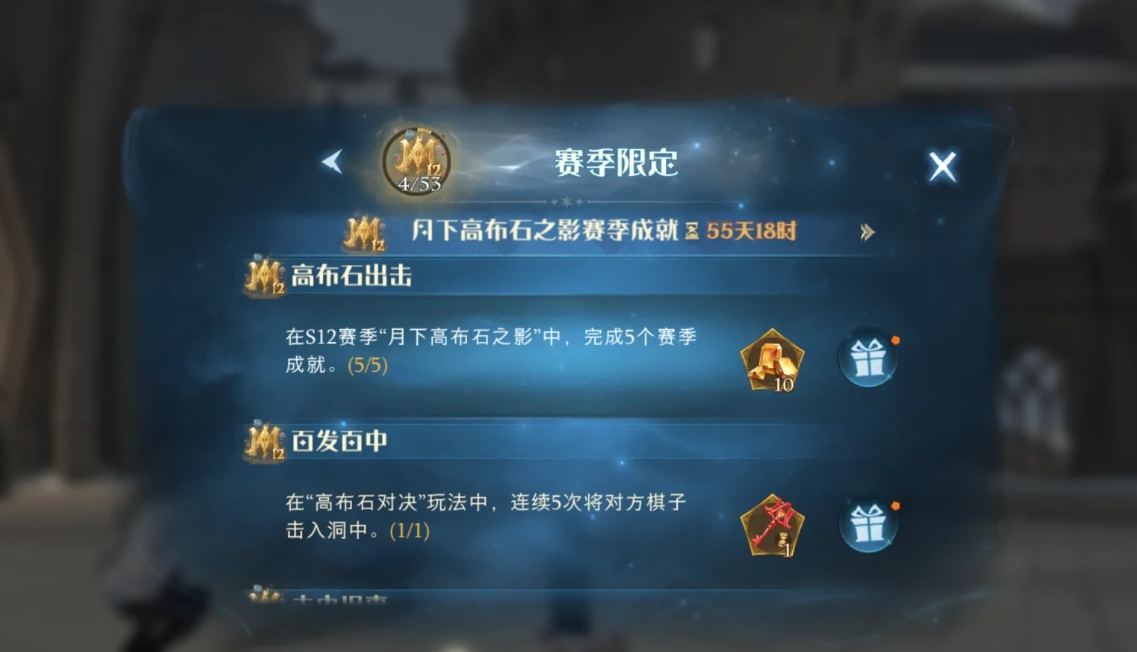 哈利波特魔法觉醒赛季成就怎么拿