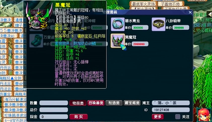 梦幻西游逆鳞配什么符石