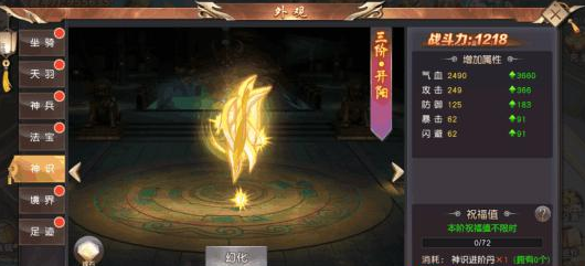 《荣耀西游》神识系统深度玩法指南