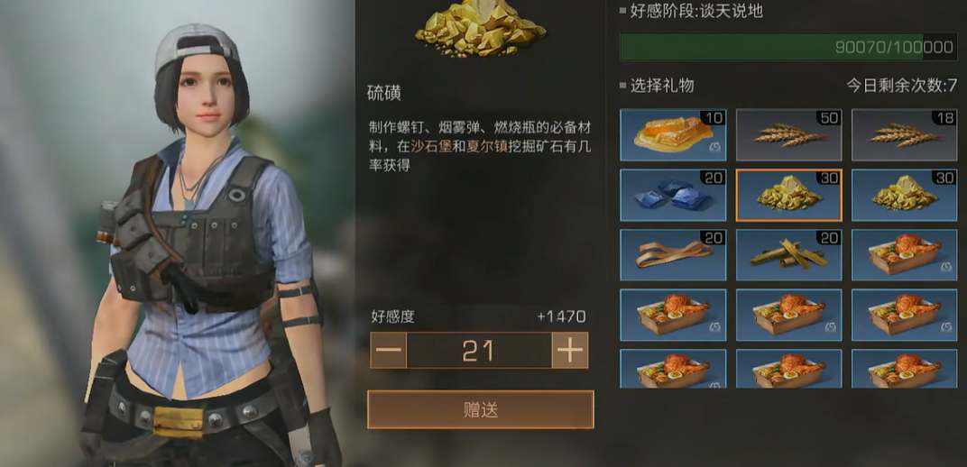 明日之后怎么刷好感度最快呢