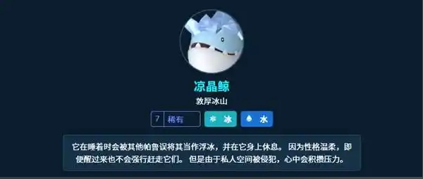 幻兽帕鲁凉晶鲸BOSS在哪里-凉晶鲸BOSS位置介绍