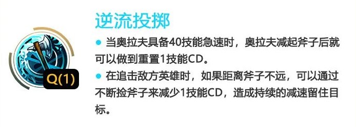 英雄联盟手游奥拉夫学什么技能