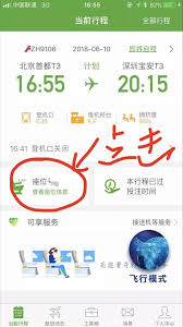 航旅纵横如何查看飞机座位图