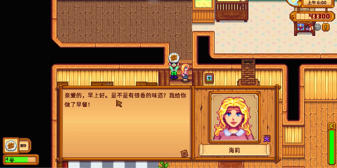 星露谷物语海莉最后两颗心怎么加