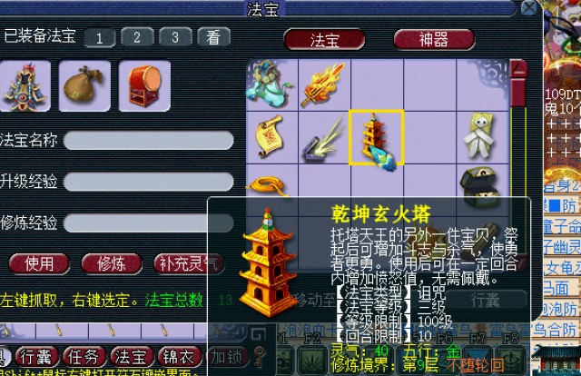 梦幻西游69级魔方寸带什么法宝