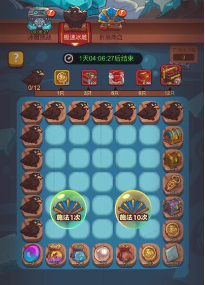 咸鱼之王极速冰雕如何玩