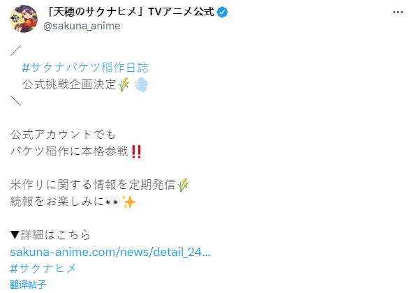 真硬核种田 《天穗之咲稻姬》宣布与日本农协合作！