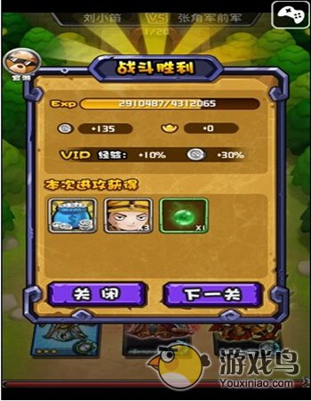 三国合伙人刷剧情攻略 解放你的双手[多图]图片3