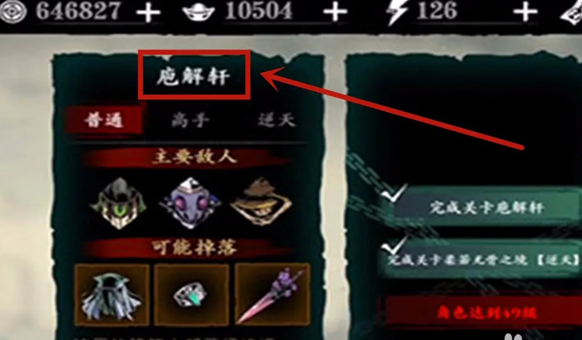 影之刃3医馆怎么解锁