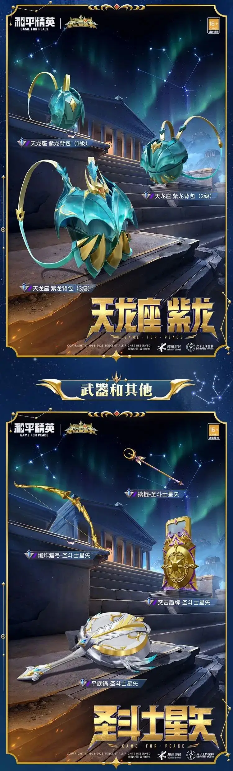 《和平精英》燃烧吧小宇宙！全新系列角色-【圣斗士星矢】今日4月3日18点上线~ 