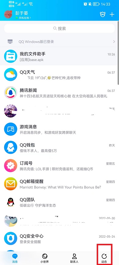 手机qq小窝如何关闭