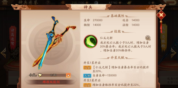 少年三国志2吴国选什么神兵