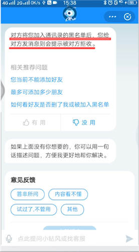 支付宝消息已发出但被对方拒收