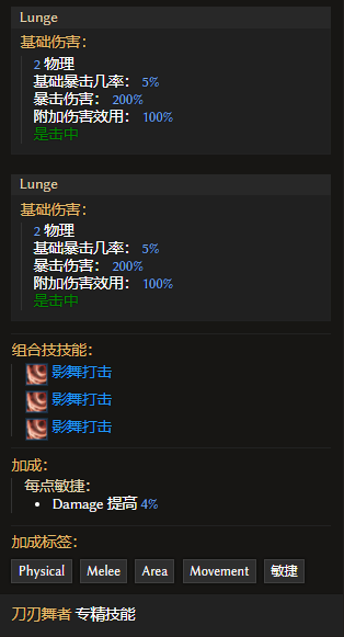 《最后纪元》刀刃舞者技能影舞打击有什么特点