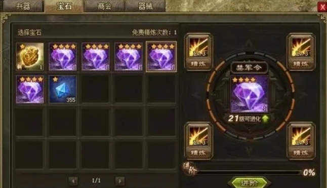 攻城掠地一阶晶石怎么升到二阶