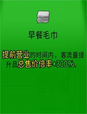 《杯杯倒满》早餐毛巾有什么用