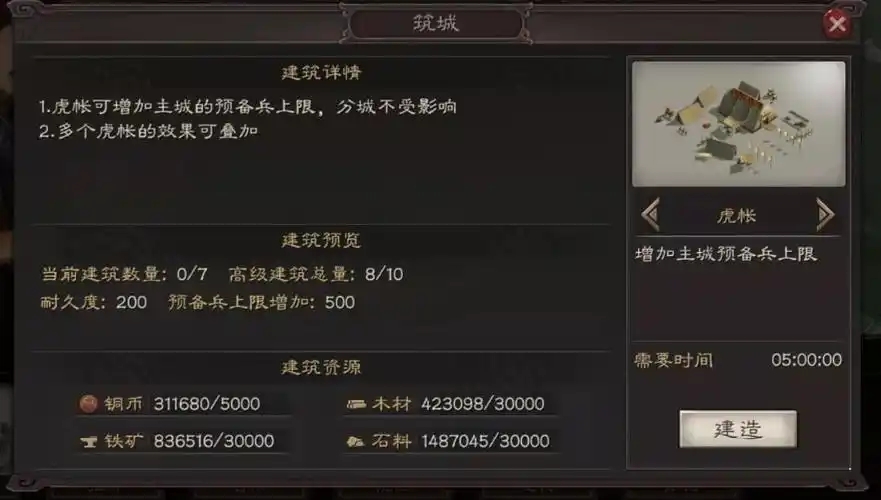 三国志战略版怎么建研究所
