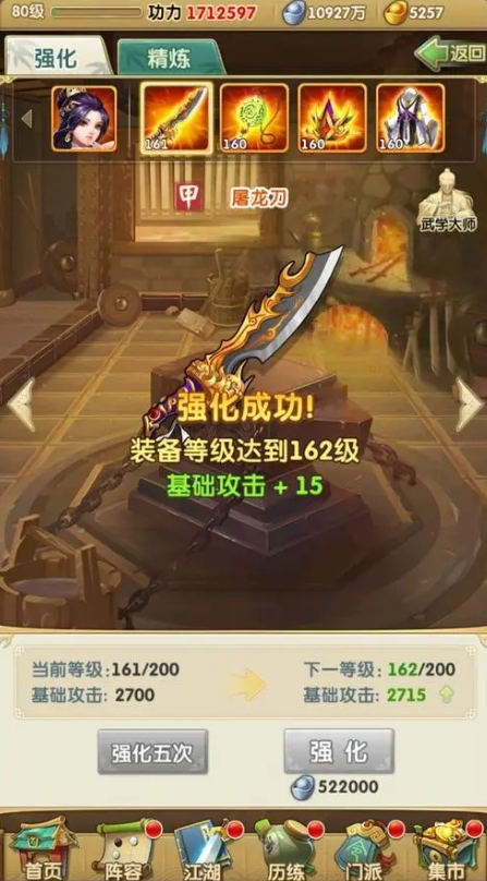 大掌门2多少级装备神铸