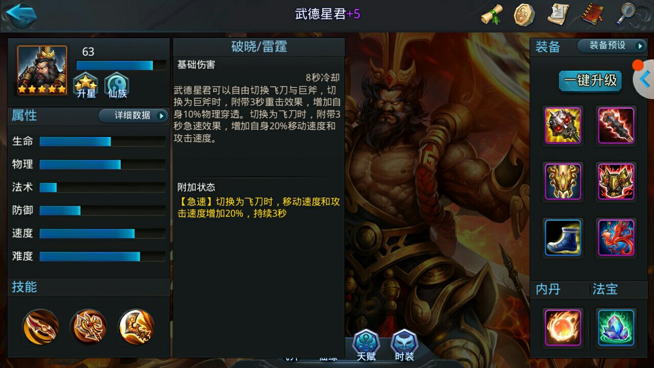 乱斗西游2武德星君如何破防