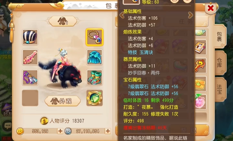 梦幻西游手游方寸如何