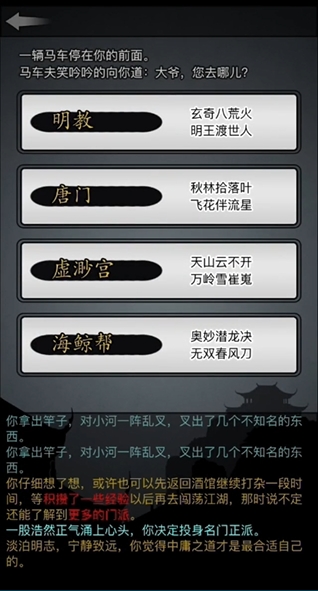 放置江湖新手门派选哪个