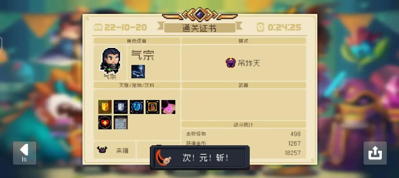 元气骑士怎么快速刷金手刀