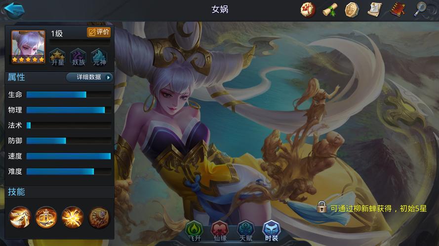乱斗西游女娲如何加点