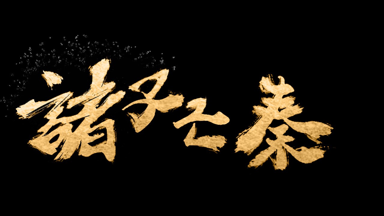 卡牌构筑游戏《诸子亡秦》Steam页面上线，明年发售！