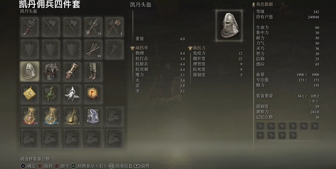 艾尔登法环凯前期套装选什么