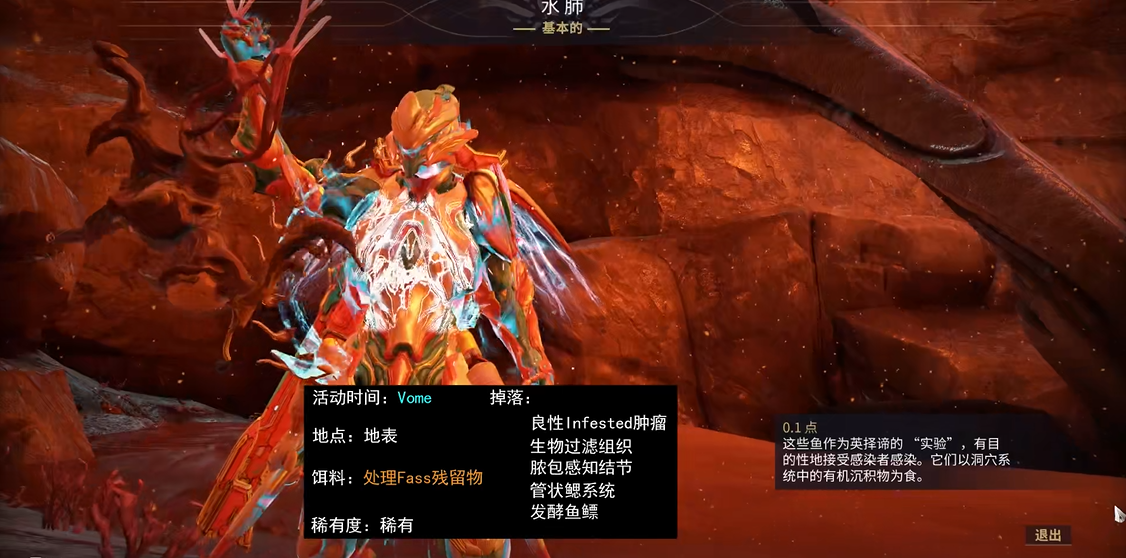 星际战甲火卫二稀有鱼在哪