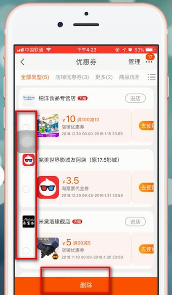 淘宝怎么删除优惠券