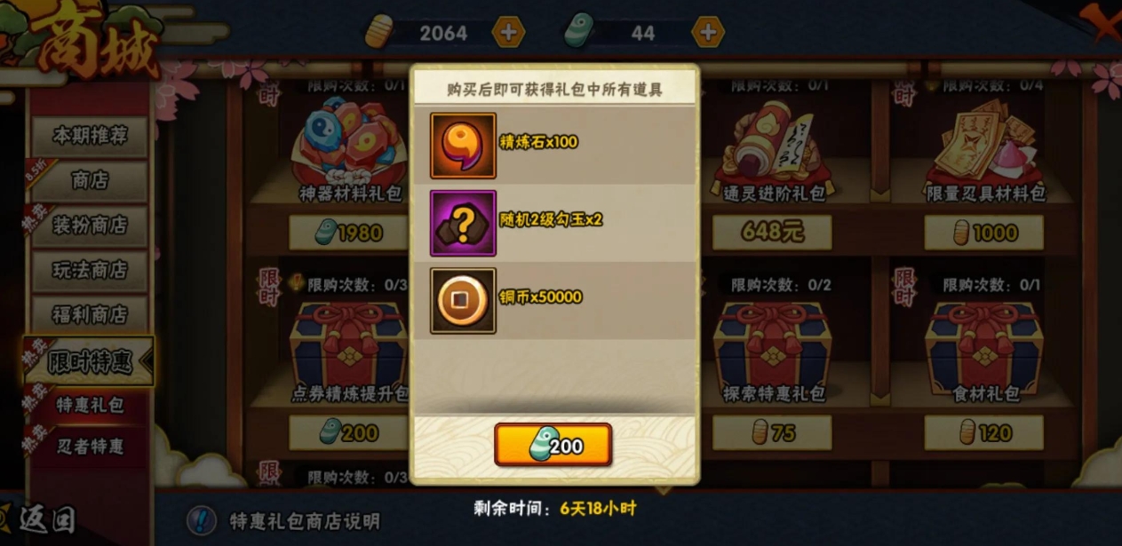 火影忍者手游礼物怎么选择