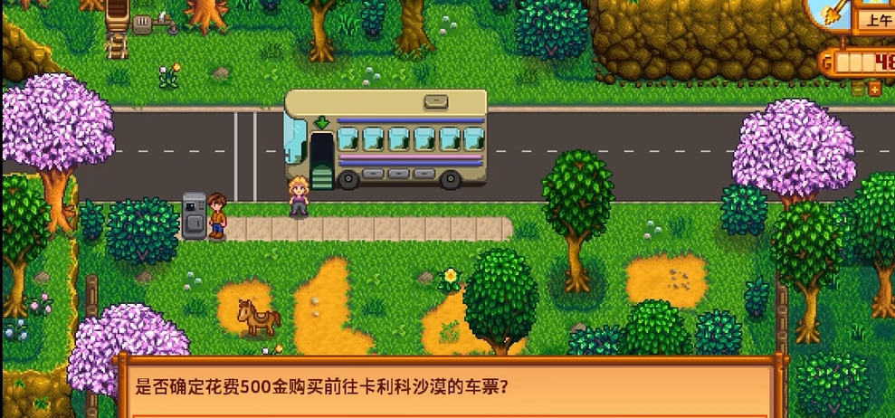 星露谷物语巴士怎么开启