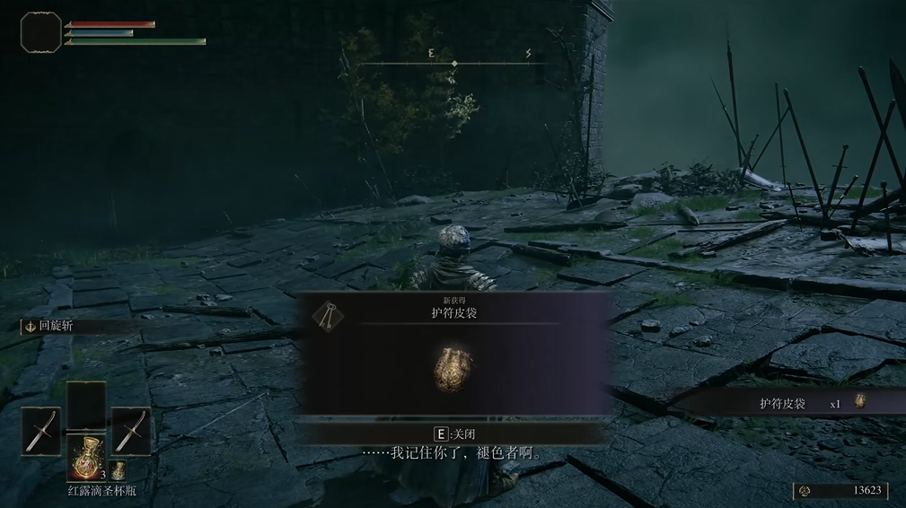 艾尔登法环护符皮袋怎么装备