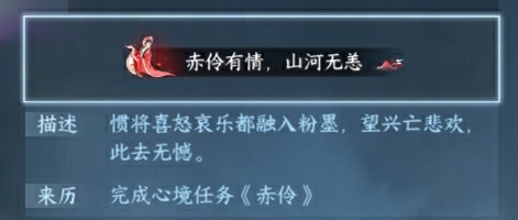 逆水寒手游心境正传剧情《赤伶》将于3月29日上线