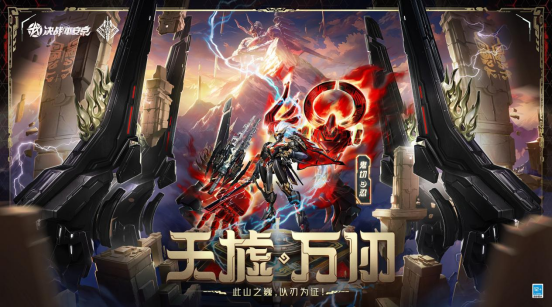 《决战！平安京》鬼切全新皮肤“天墟·万仞”重磅上线